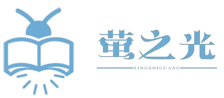 萤之光教育康复资源网